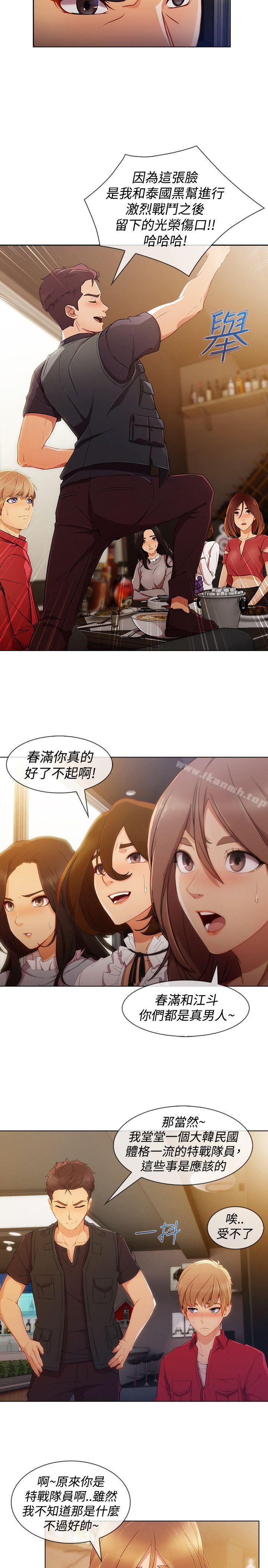 《淑女花苑》漫画 第8話