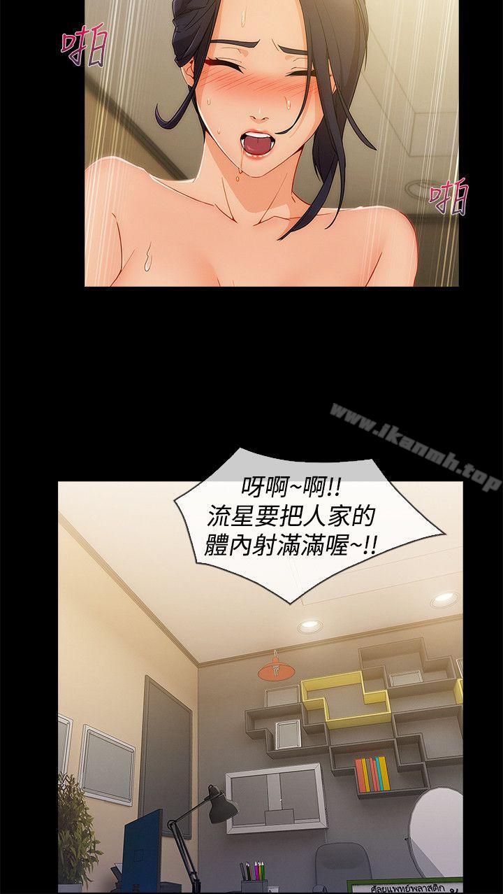 《淑女花苑》漫画 第8話