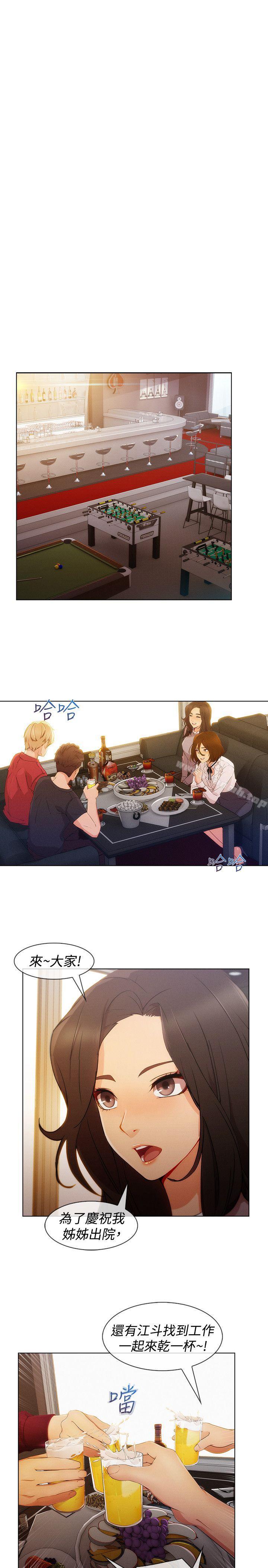 《淑女花苑》漫画 第8話