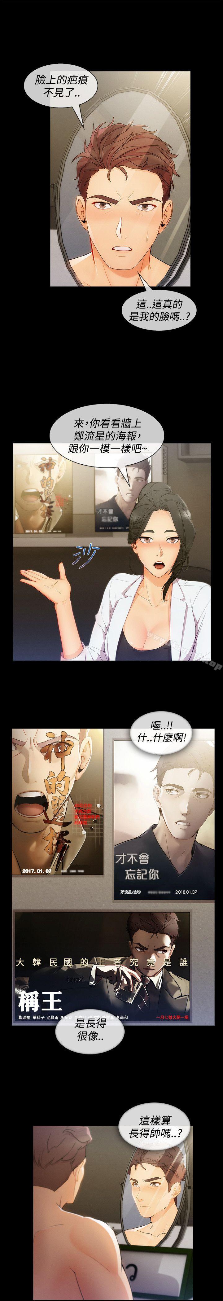 《淑女花苑》漫画 第8話