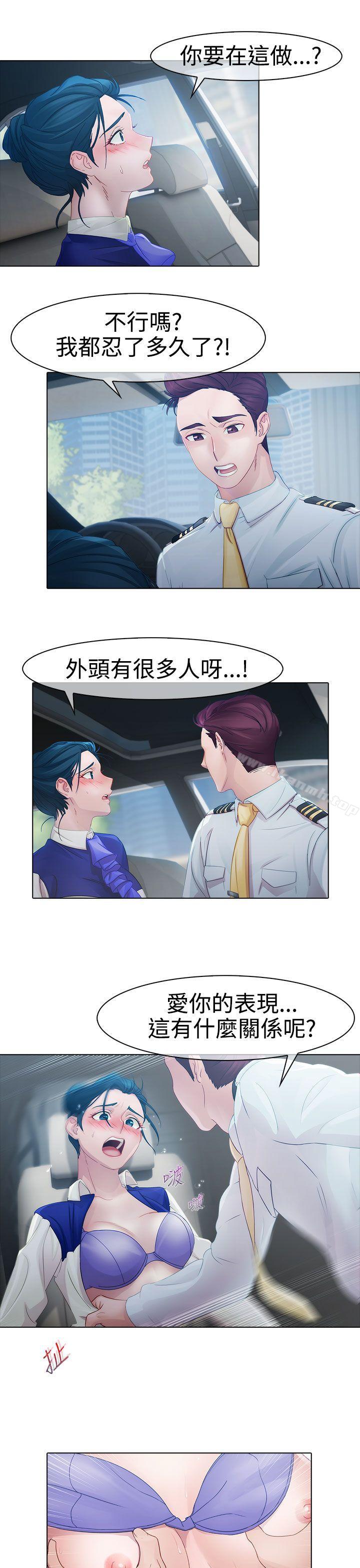 《淑女花苑》漫画 第9話