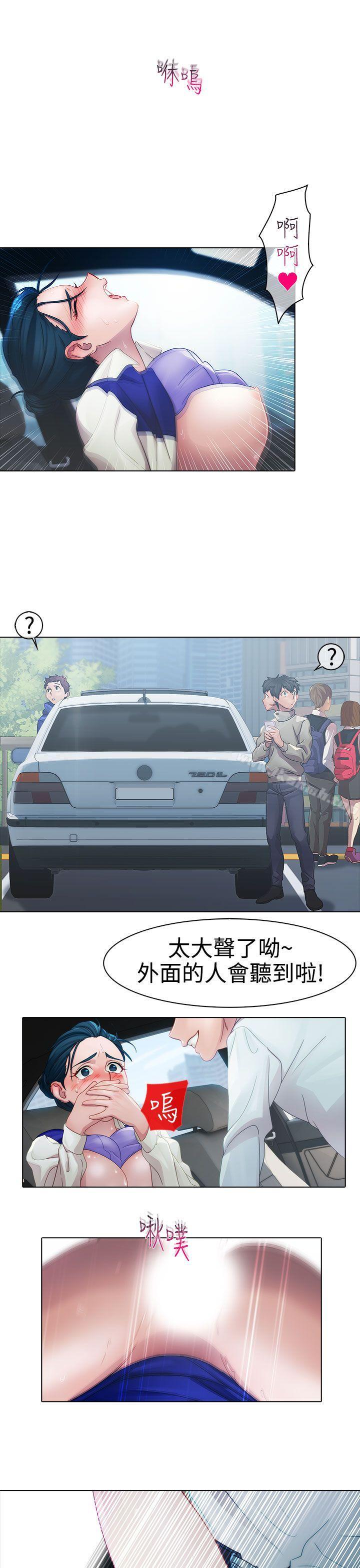 《淑女花苑》漫画 第9話