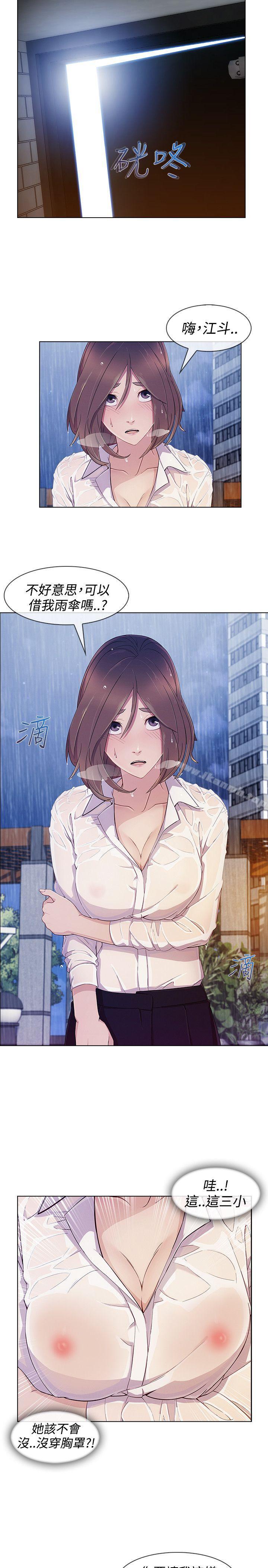 《淑女花苑》漫画 第9話