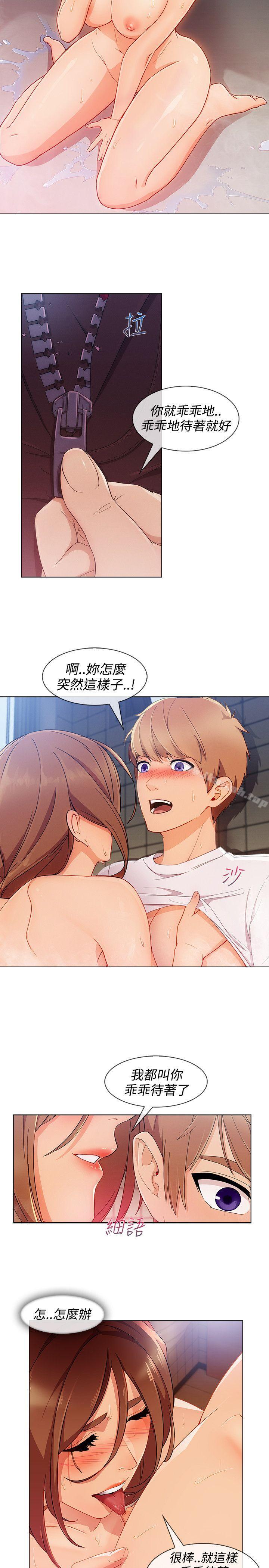 《淑女花苑》漫画 第9話