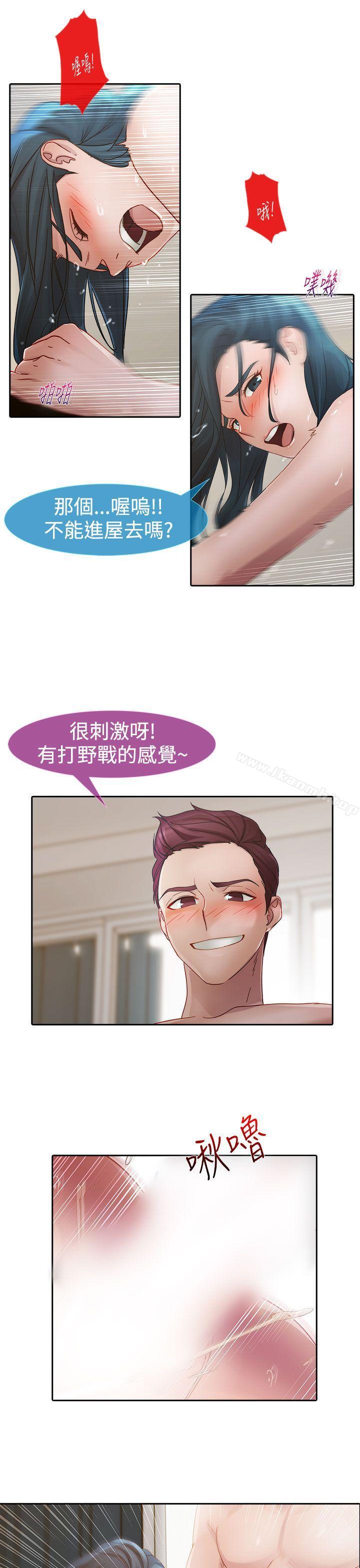 《淑女花苑》漫画 第10話