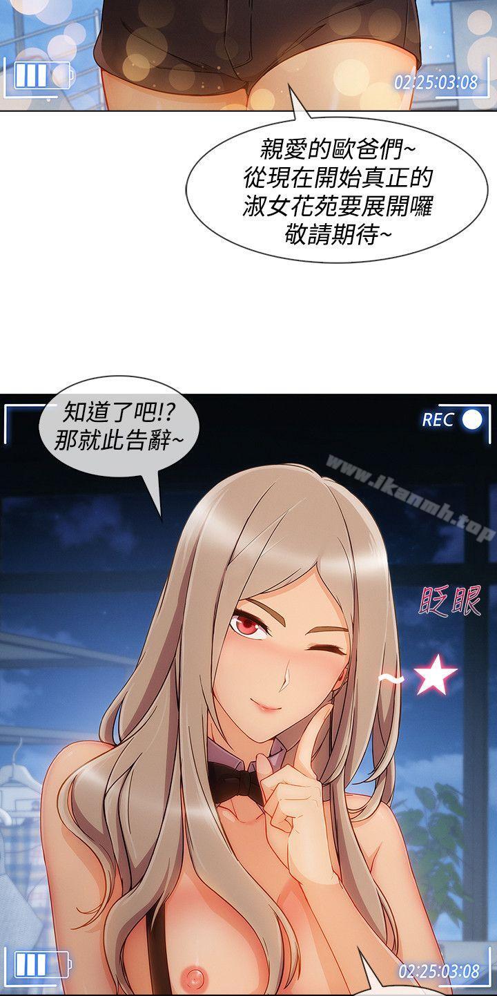 《淑女花苑》漫画 第10話