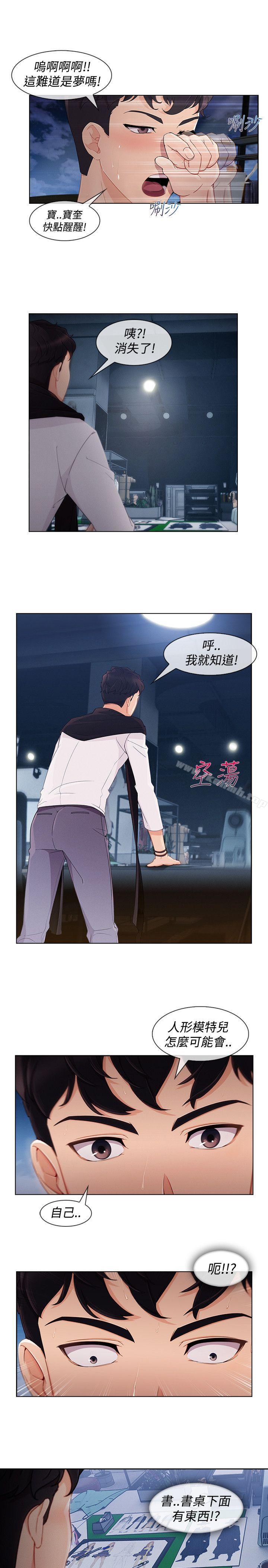 《淑女花苑》漫画 第10話