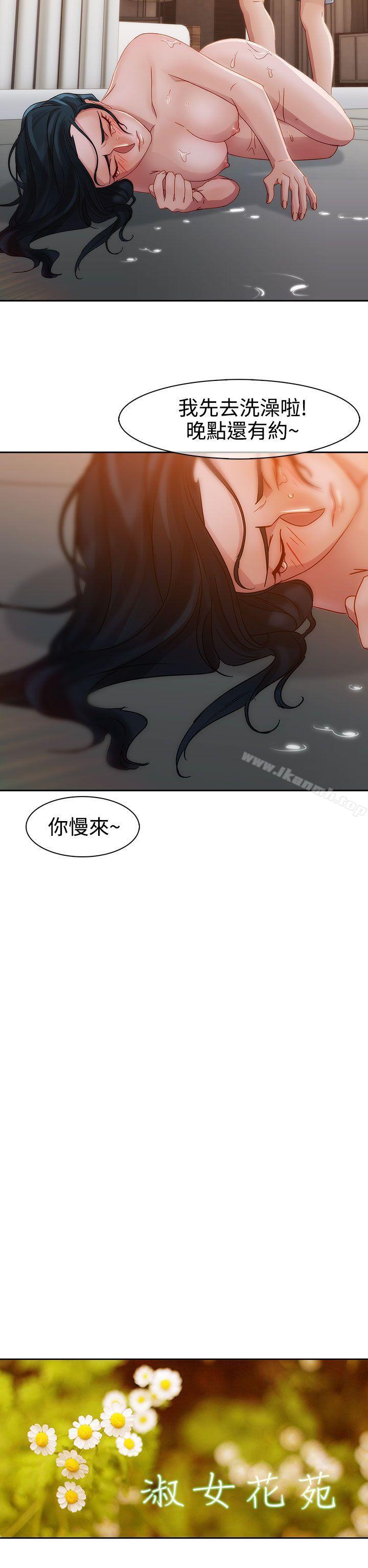 《淑女花苑》漫画 第10話