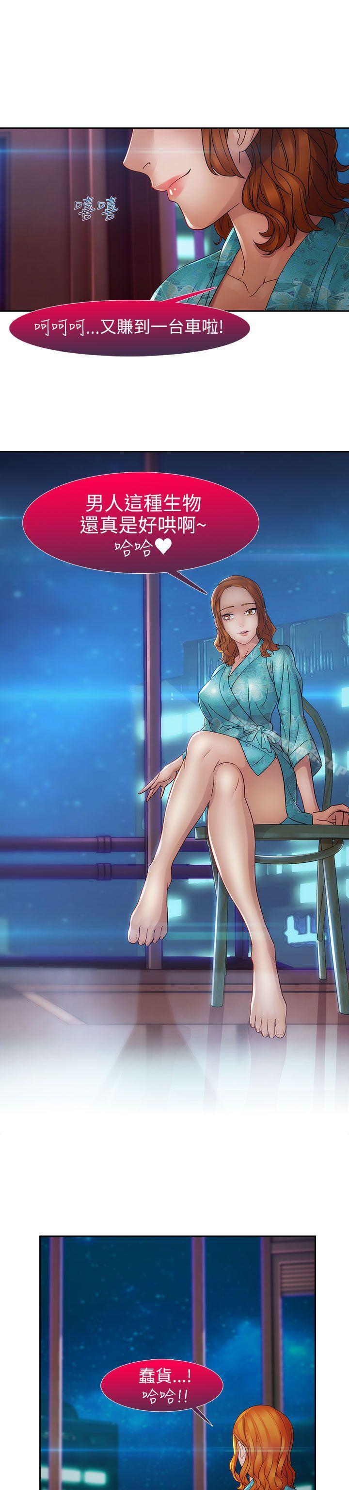 《淑女花苑》漫画 第11話