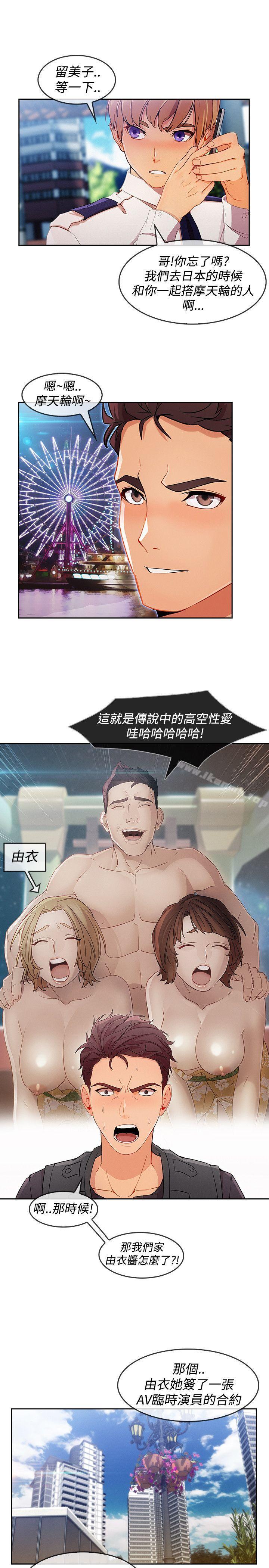 《淑女花苑》漫画 第11話