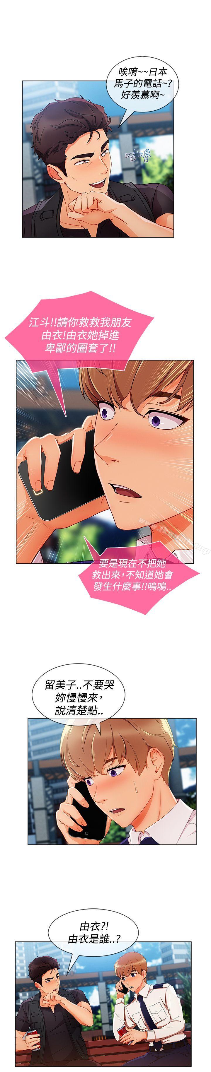 《淑女花苑》漫画 第11話