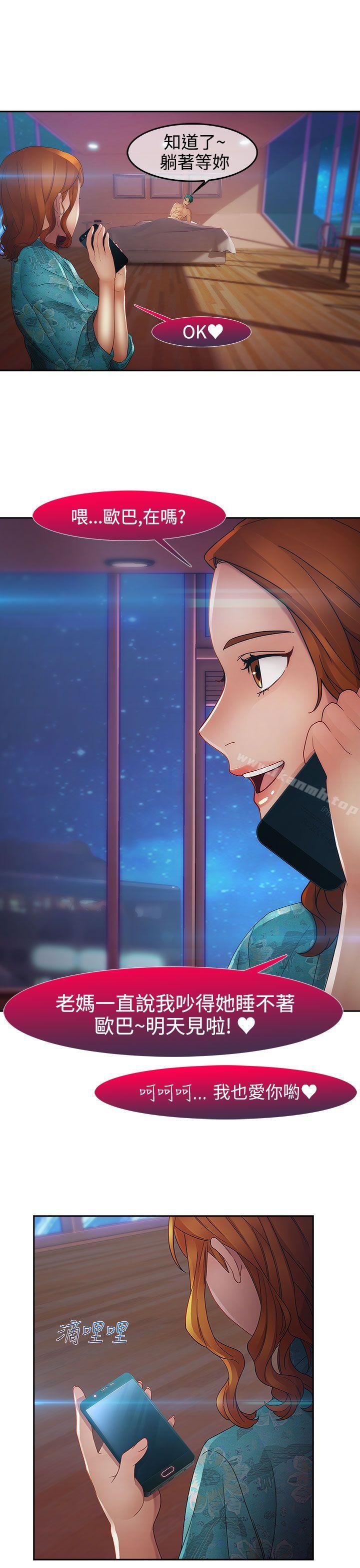 《淑女花苑》漫画 第11話