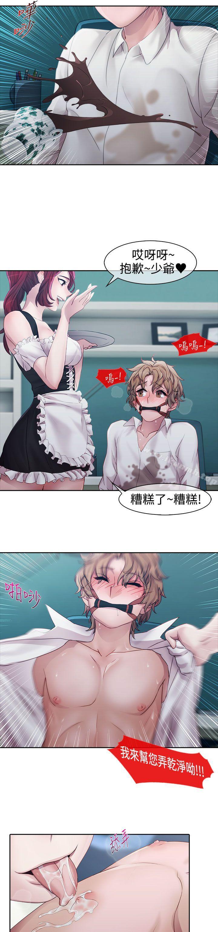 《淑女花苑》漫画 第11話