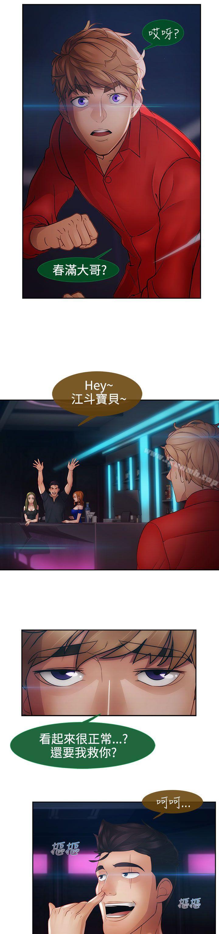《淑女花苑》漫画 第11話