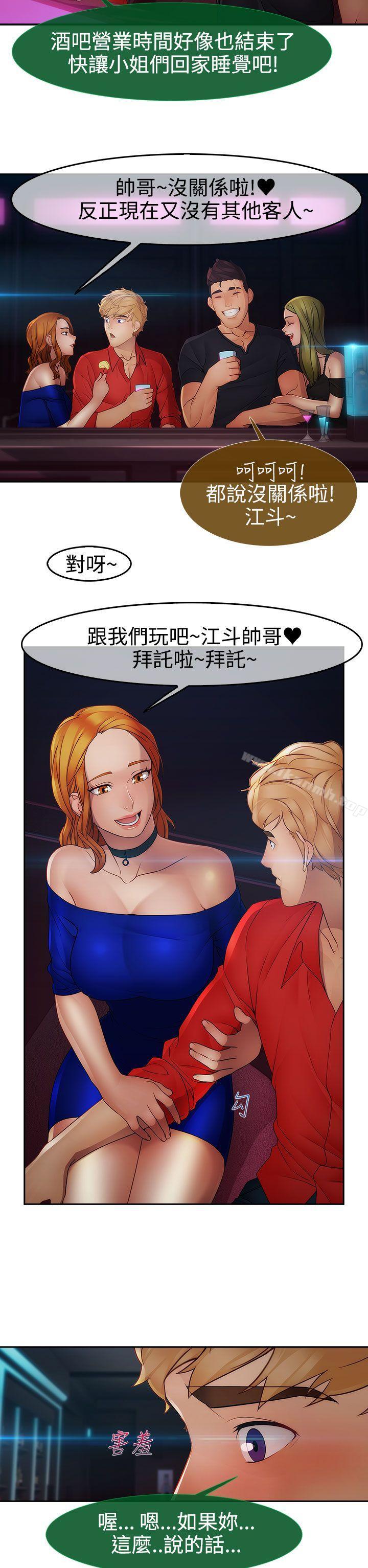 《淑女花苑》漫画 第11話