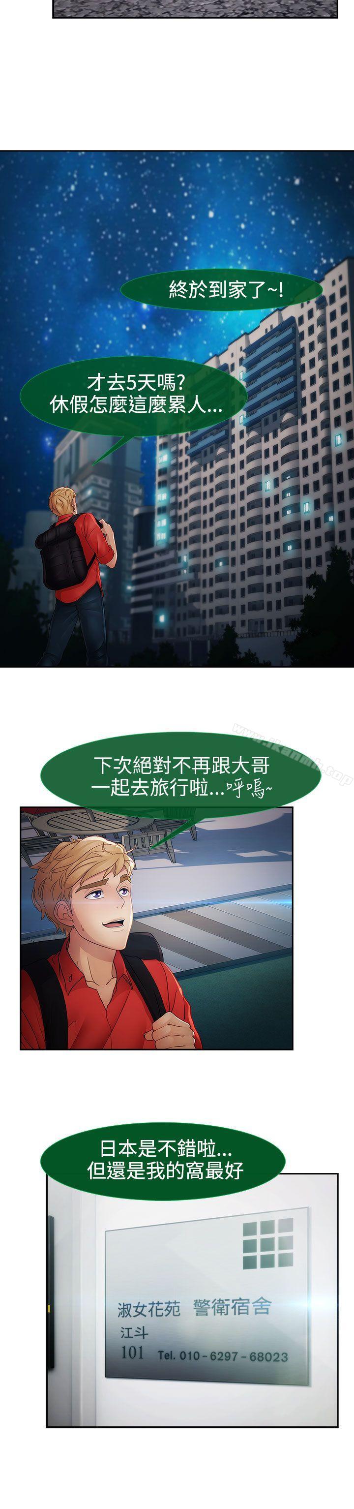 《淑女花苑》漫画 第11話