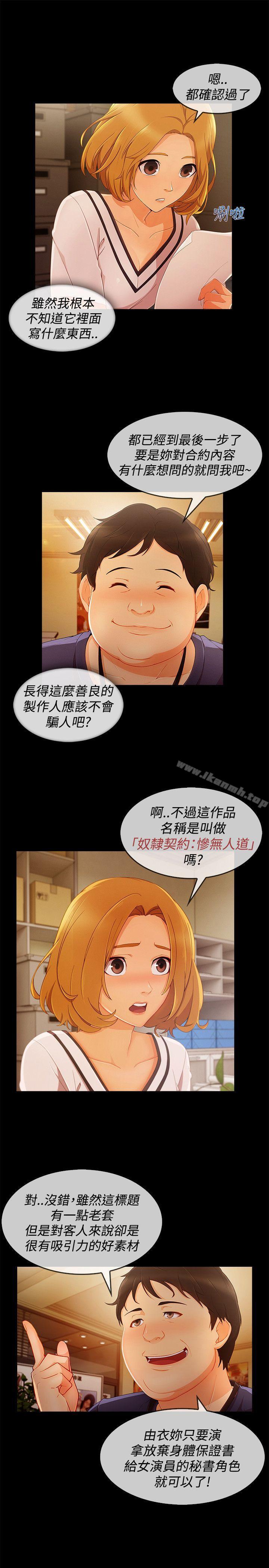 《淑女花苑》漫画 第11話