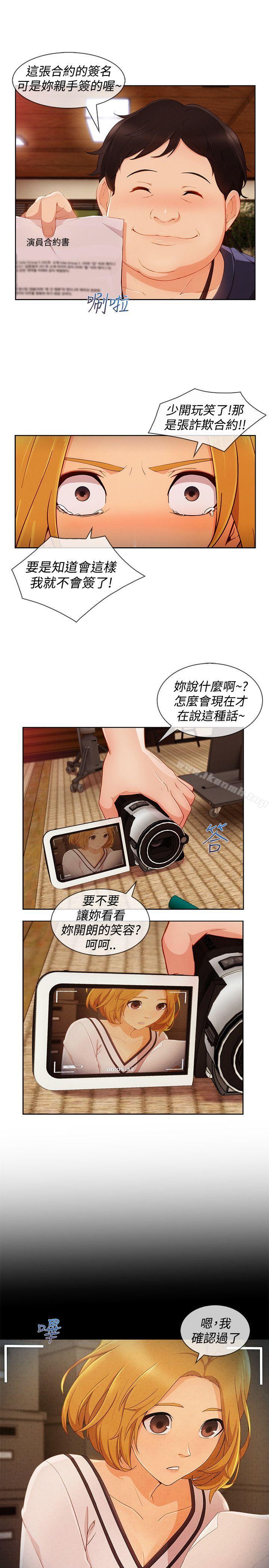 《淑女花苑》漫画 第12話