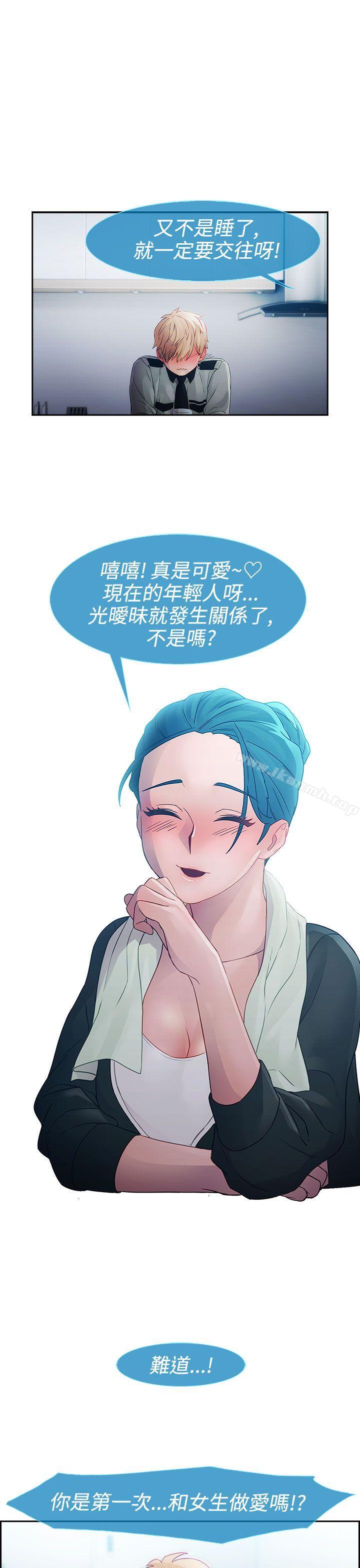 《淑女花苑》漫画 第13話