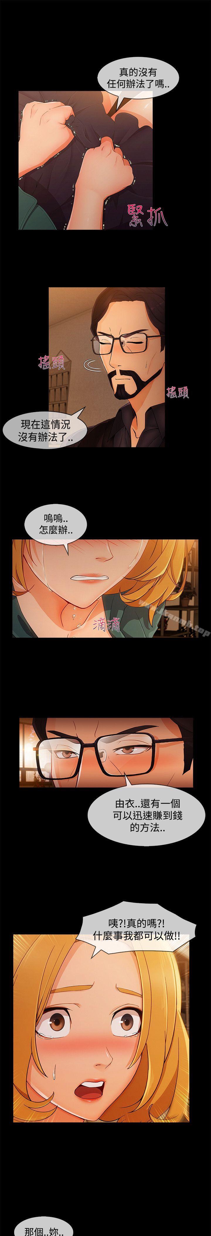 《淑女花苑》漫画 第13話