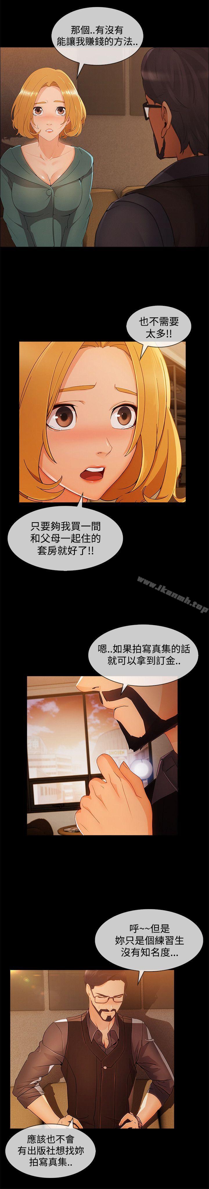 《淑女花苑》漫画 第13話