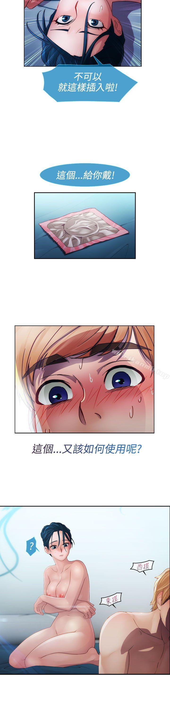 《淑女花苑》漫画 第13話