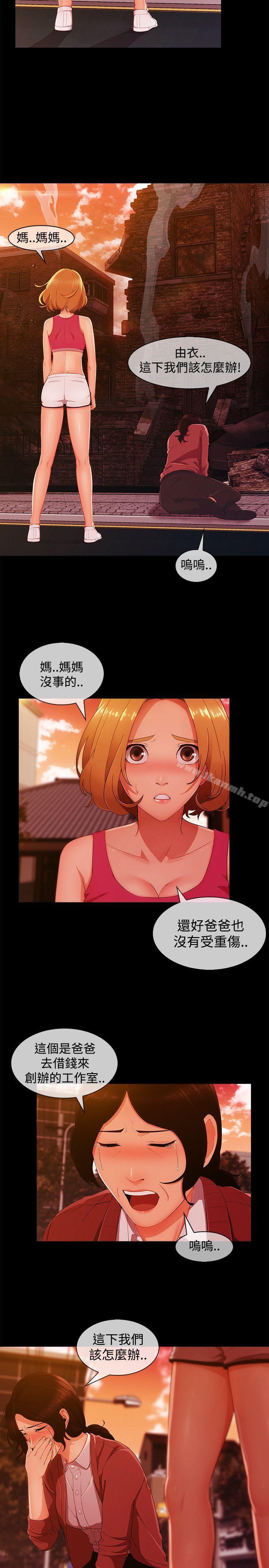 《淑女花苑》漫画 第13話