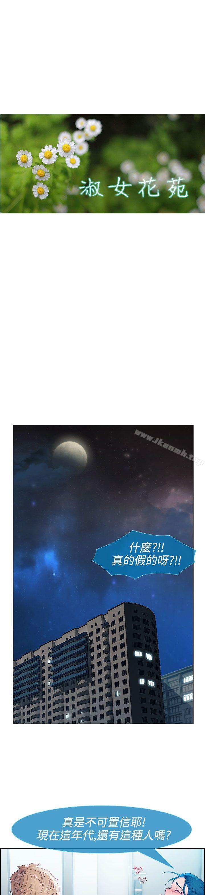 《淑女花苑》漫画 第13話