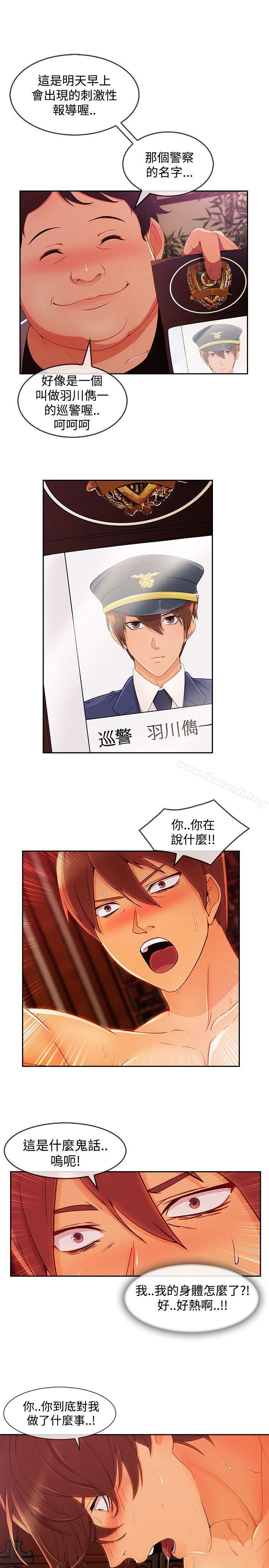 《淑女花苑》漫画 第14話