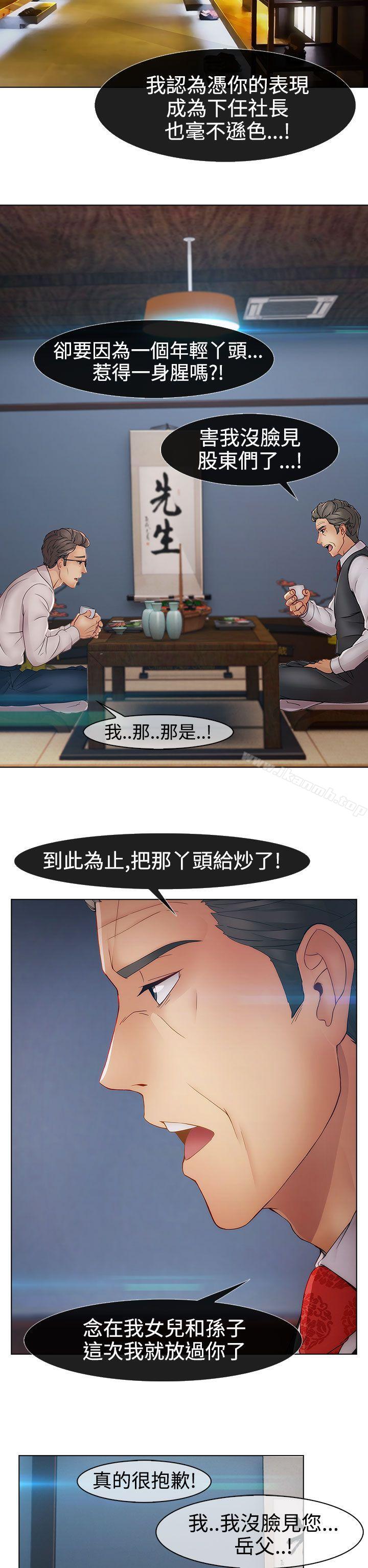 《淑女花苑》漫画 第14話
