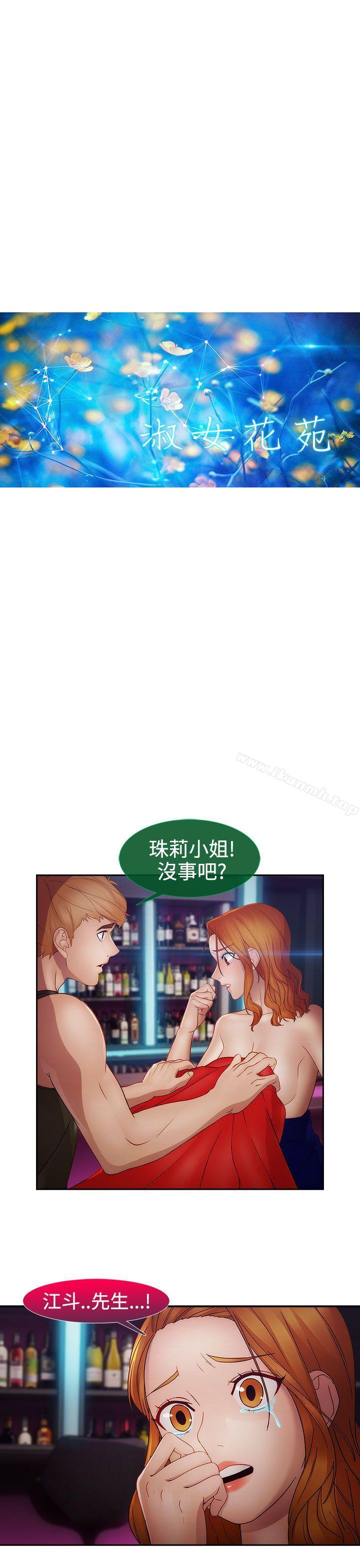 《淑女花苑》漫画 第15話