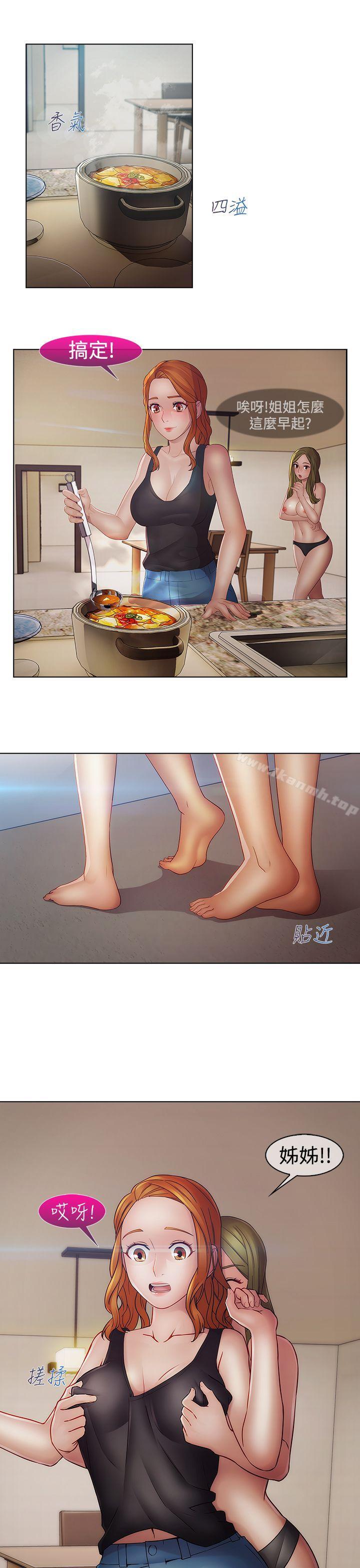 《淑女花苑》漫画 第16話