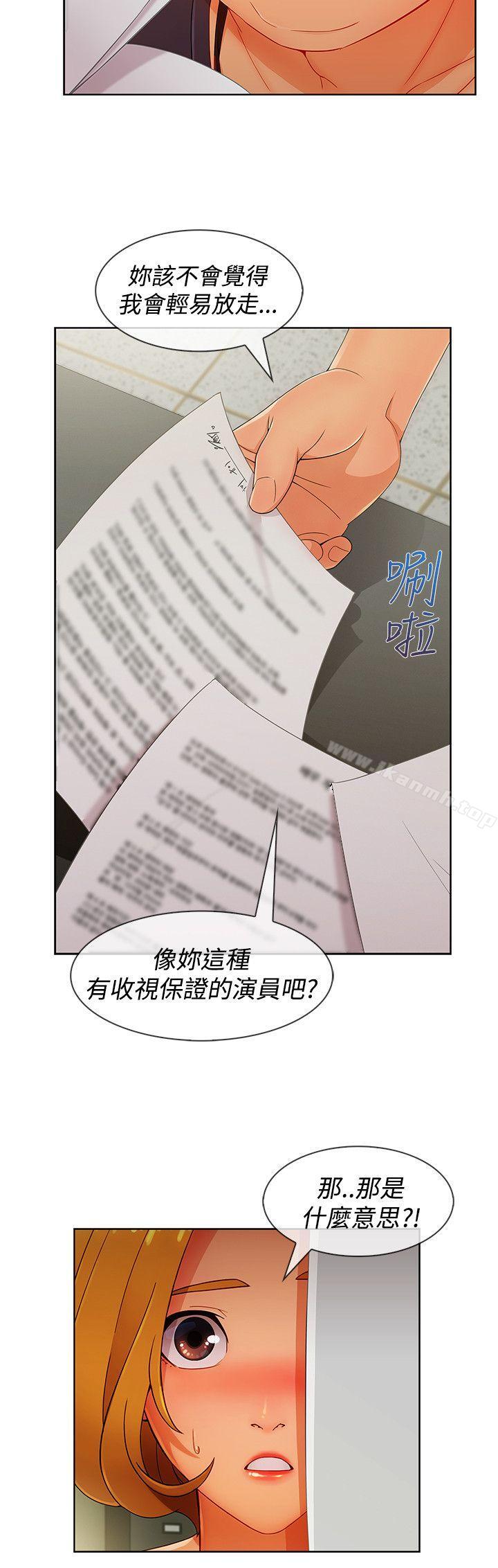 《淑女花苑》漫画 第16話