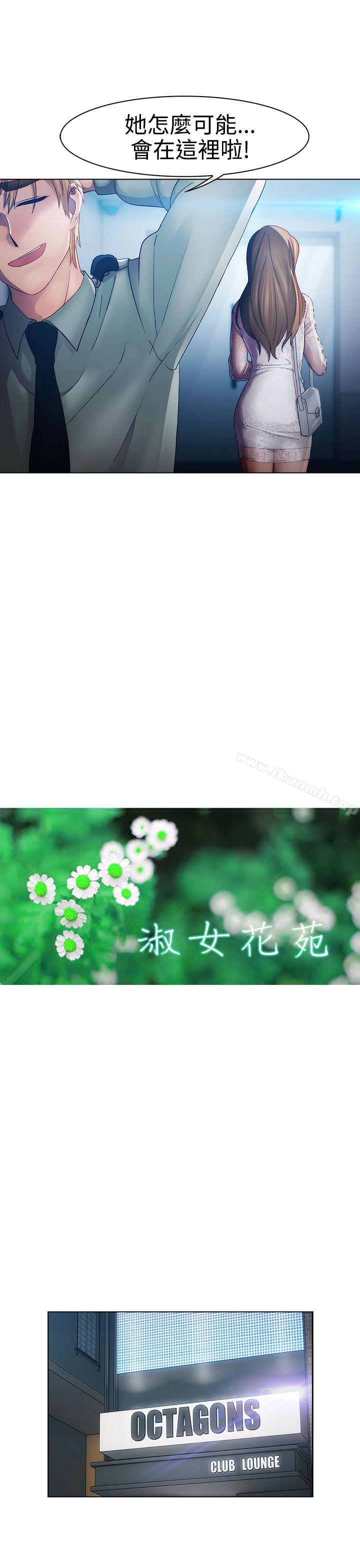 《淑女花苑》漫画 第17話
