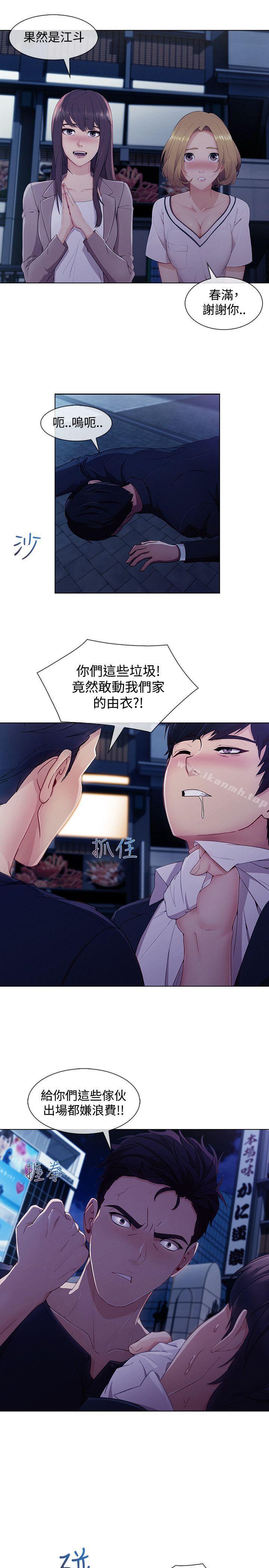 《淑女花苑》漫画 第17話