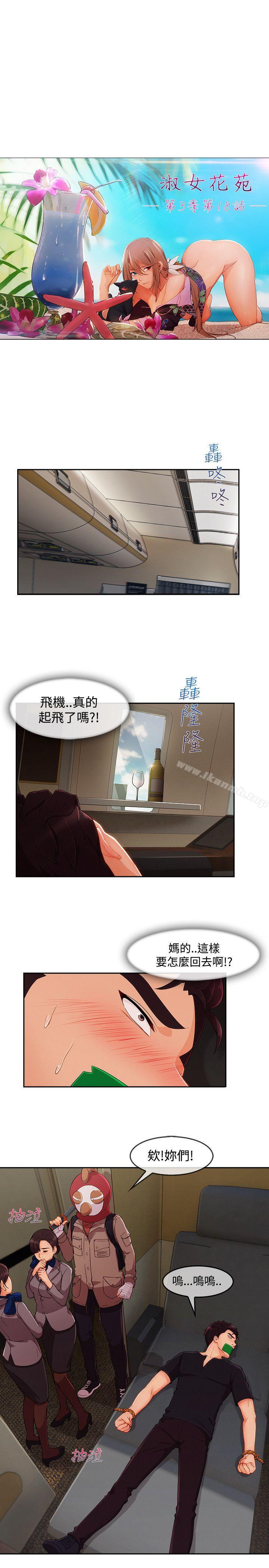 《淑女花苑》漫画 第18話