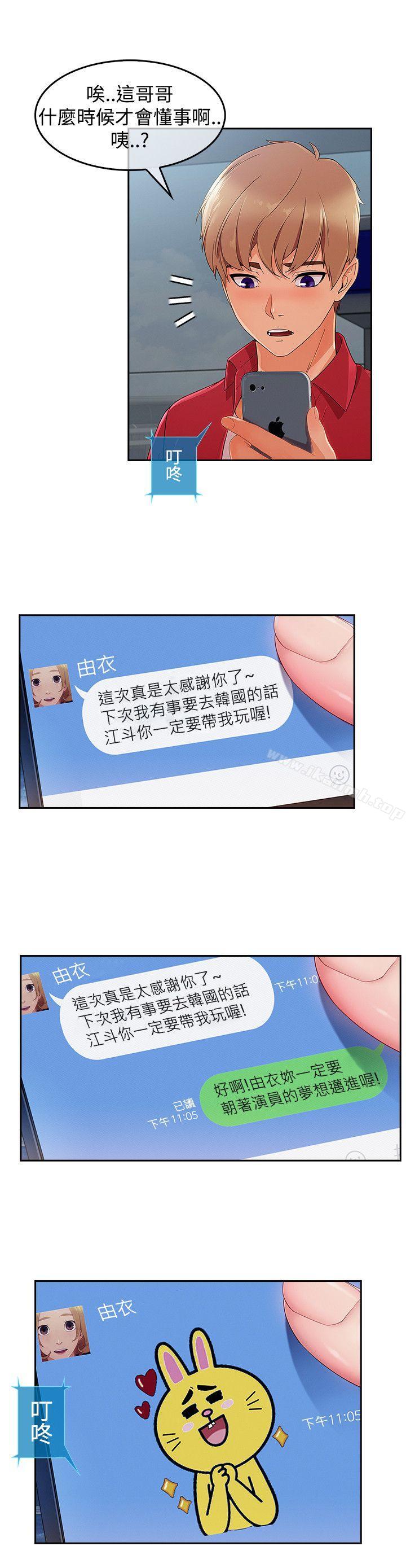 《淑女花苑》漫画 第18話