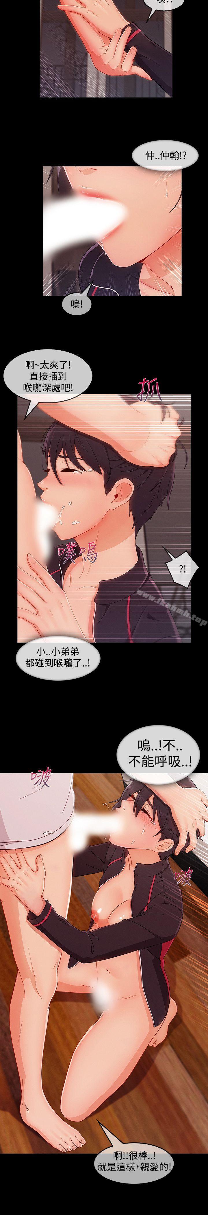 《淑女花苑》漫画 第19話