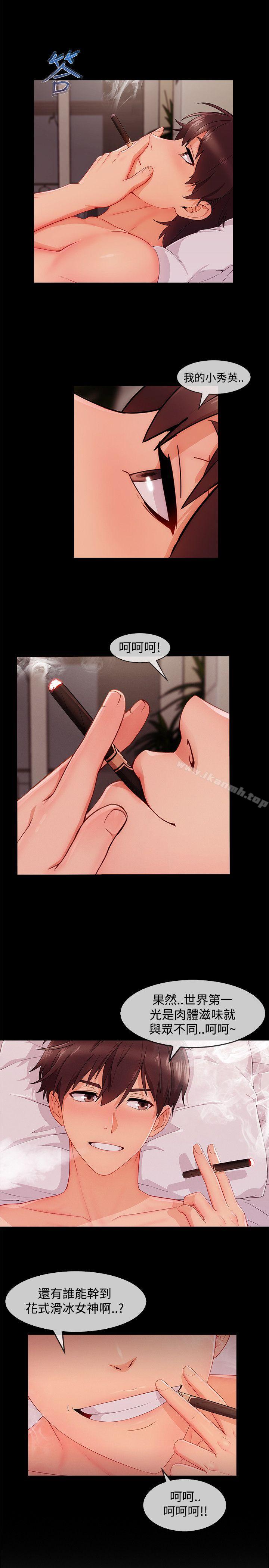 《淑女花苑》漫画 第19話