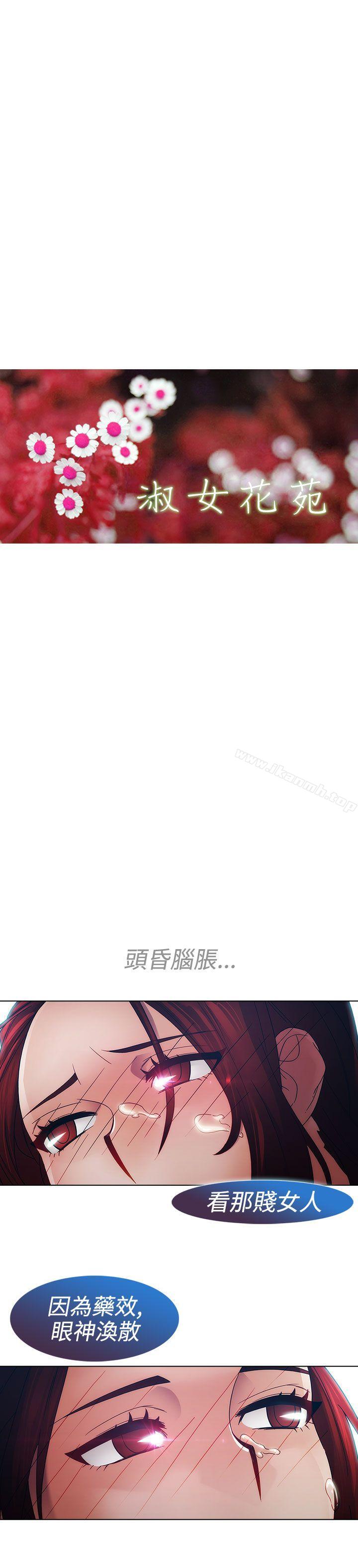 《淑女花苑》漫画 第19話