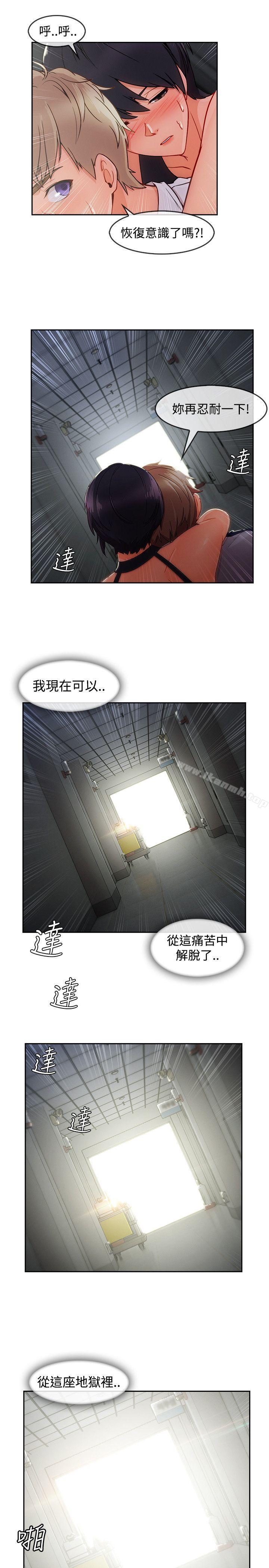 《淑女花苑》漫画 第19話