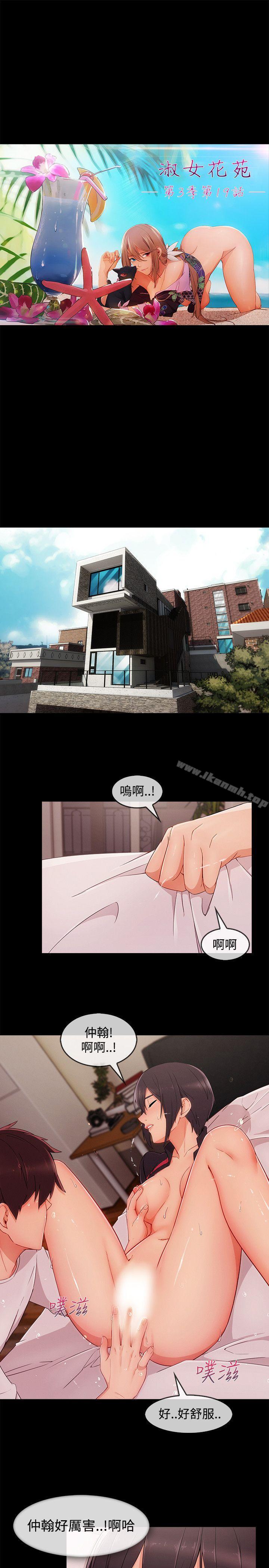 《淑女花苑》漫画 第19話