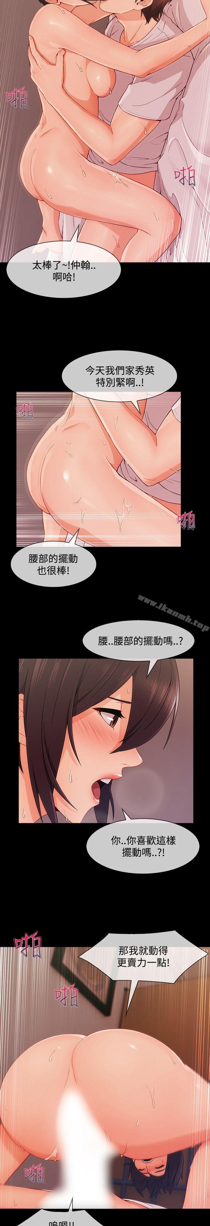 《淑女花苑》漫画 第20話