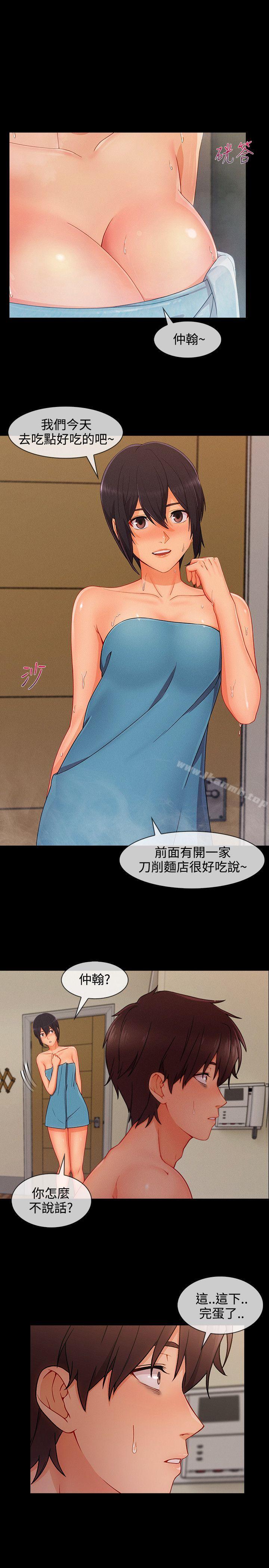 《淑女花苑》漫画 第21話