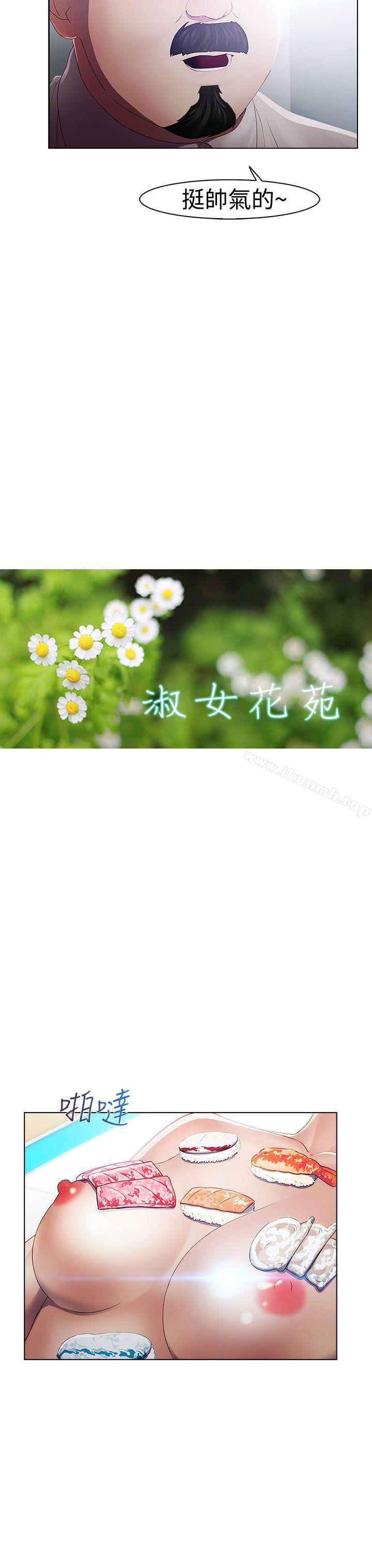 《淑女花苑》漫画 第21話