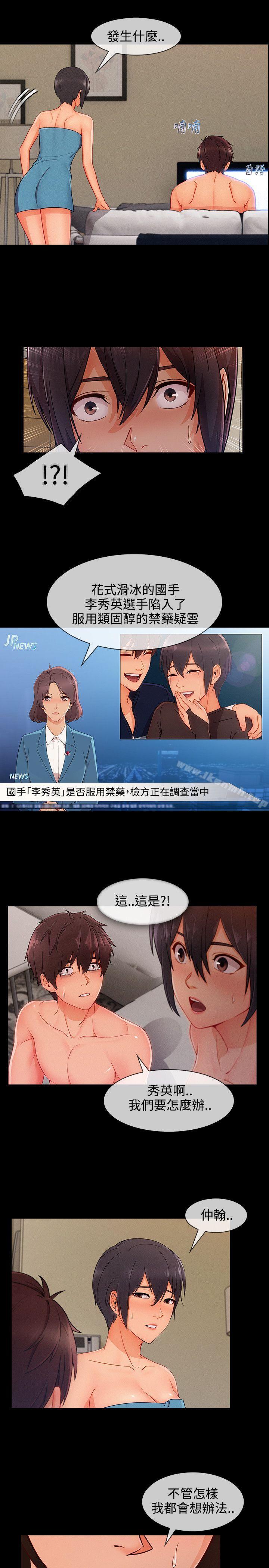 《淑女花苑》漫画 第21話