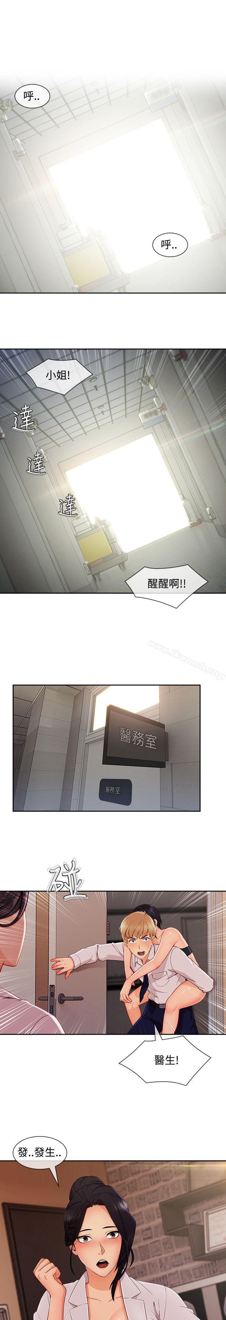 《淑女花苑》漫画 第22話