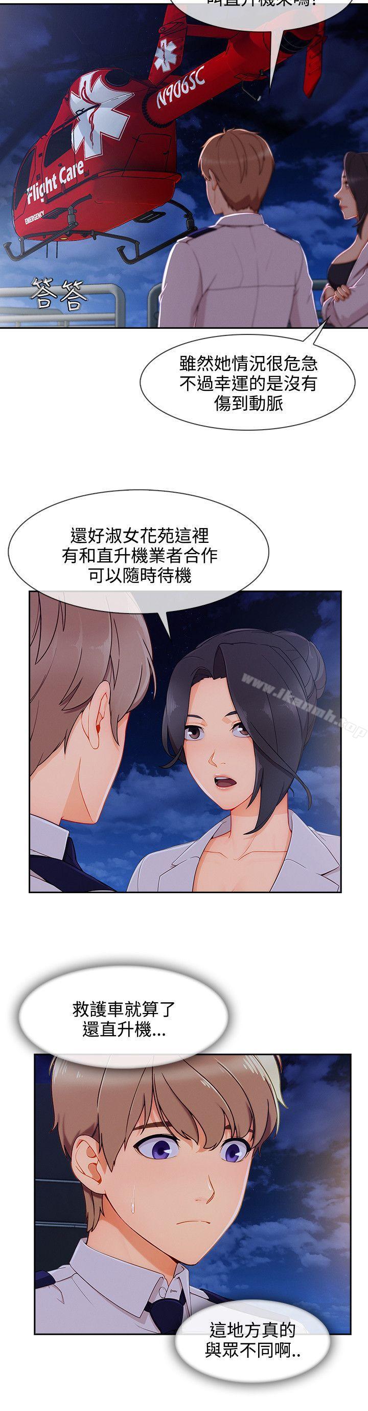 《淑女花苑》漫画 第22話