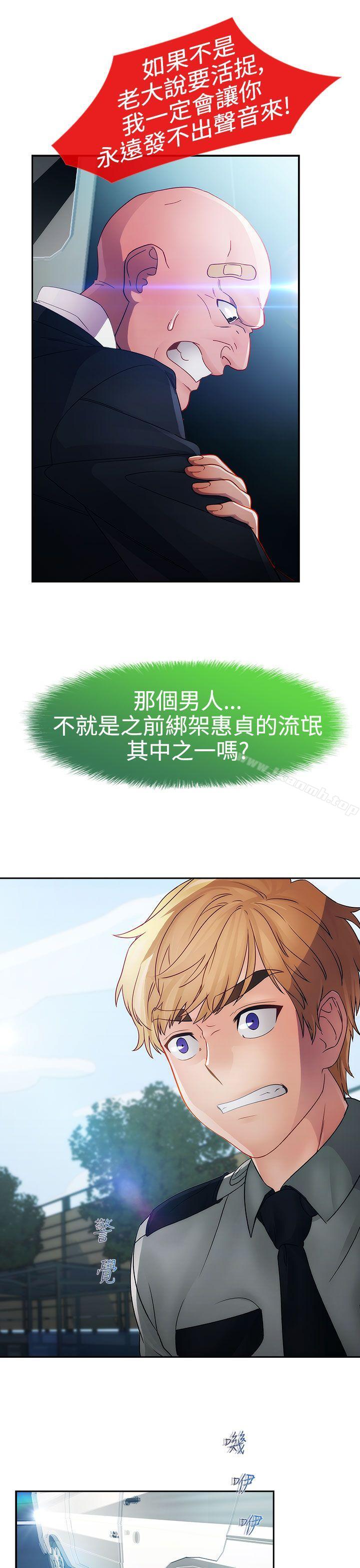《淑女花苑》漫画 第23話