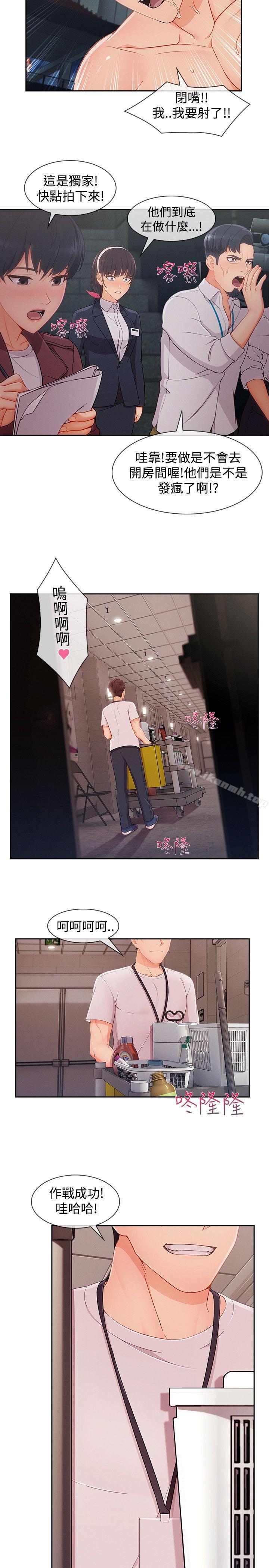 《淑女花苑》漫画 第23話